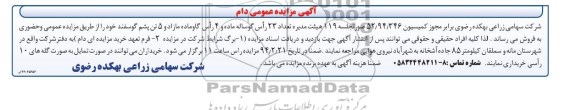 آگهی مزایده,مزایده تعداد 23 راس گوساله ماده