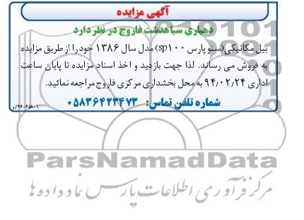 آگهی مزایده ,مزایده بیل مکانیکی