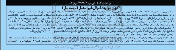 مزایده,ملک مسکونی تجاری