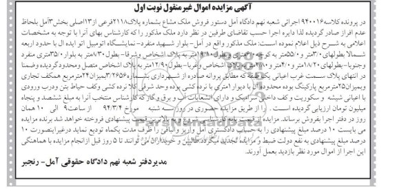 مزایده,ملک