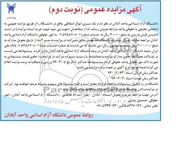 مزایده عمومی , مزایده عمومی یک سری اموال اسقاطی