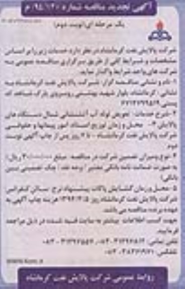 آگهی تجدید مناقصه ,مناقصه خدمات تعویض لوله آب آتشنشانی