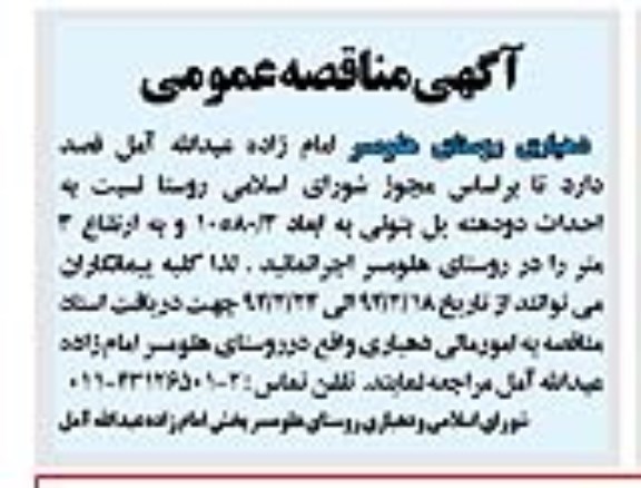 آگهی مناقصه عمومی , مناقصه احداث دو دهنه پل بتونی