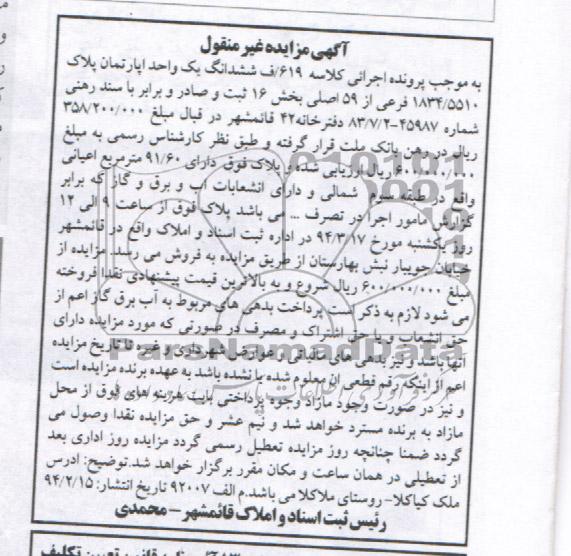 مزایده,اپارتمان