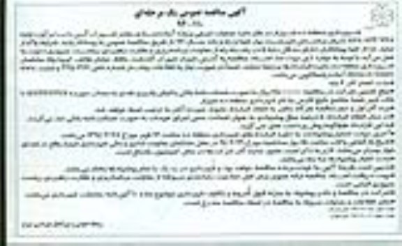 آگهی مناقصه عمومی یک مرحله ای, مناقصه عملیات اجرایی پروژه آماده سازی معابر