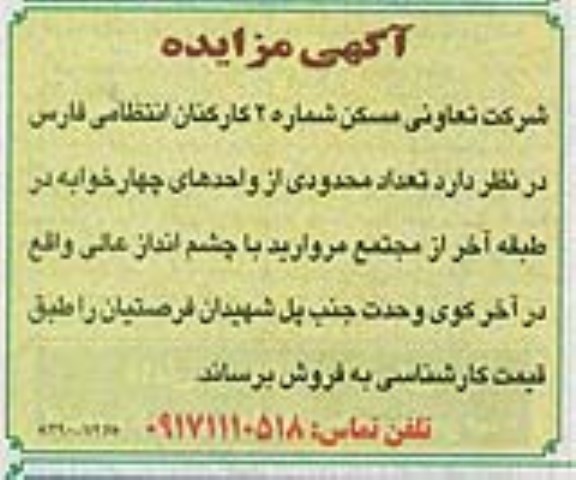 مزایده, تعداد محدودی از واحدهای چهارخوابه
