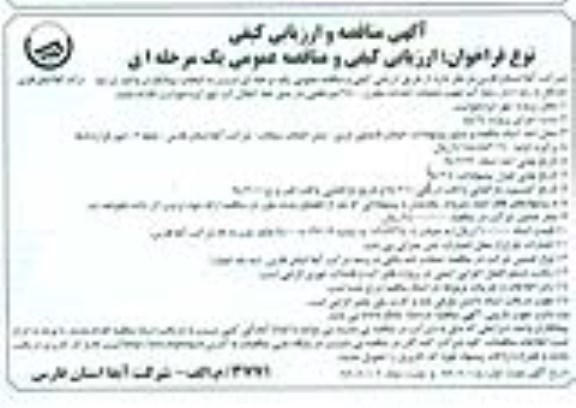 مناقصه و ارزیابی کیفی , مناقصه و ارزیابی کیفی انتخاب پیمانکار جهت اعملیات احداث مخزن 2500 متر مکعبی در مسیر خط انتقال آب
