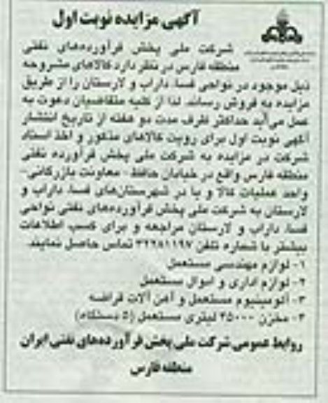 مزایده,آگهی مزایده لوازم مهندسی مستعمل