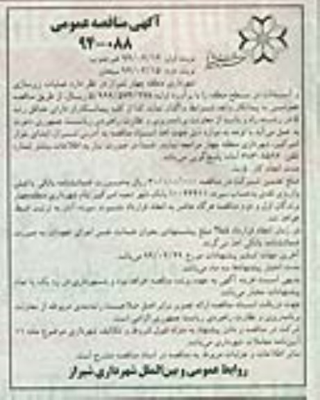 آگهی مناقصه عمومی, مناقصه عملیات زیرسازی و آسفالت در سطح منطقه