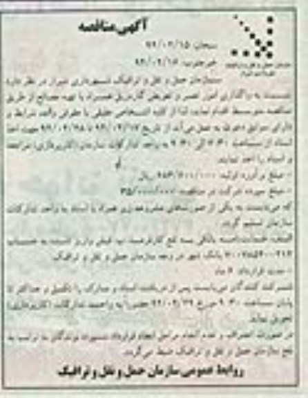 مناقصه , مناقصه واگذاری امور تعمیر و تعویض گاردریل همراه با تهیه مصالح 