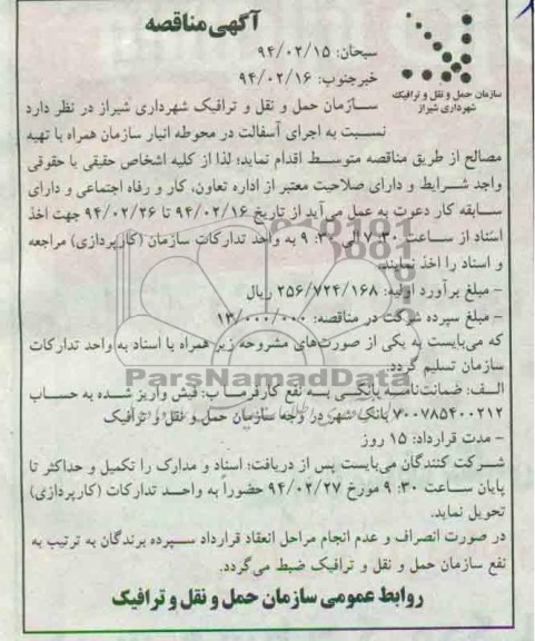 مناقصه , مناقصه اجرای آسفالت