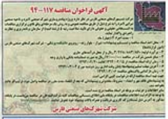 آگهی فراخوان مناقصه, مناقصه پروژه پیاده روسازی شهرک صنعتی لامرد 