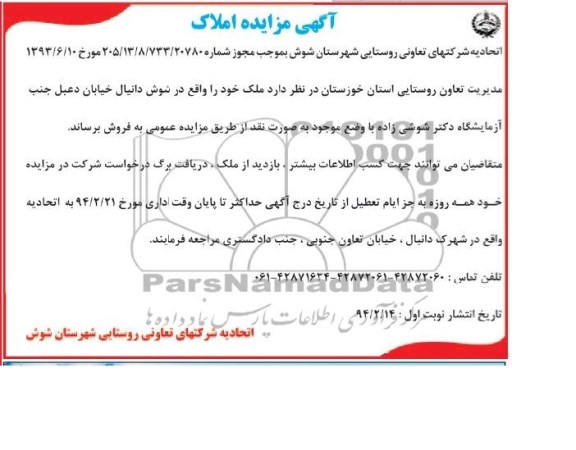 مزایده,ملک