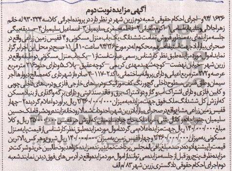 مزایده,منزل مسکونی