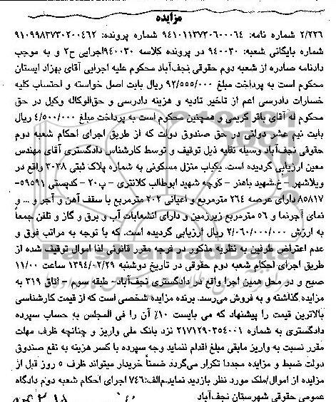 مزایده,منزل مسکونی