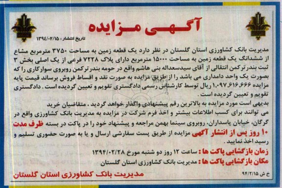 مزایده,زمین 