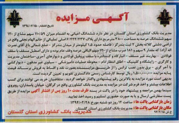 مزایده,ششدانگ اعیانی
