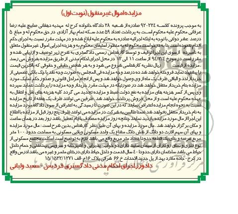 مزایده,ششدانگ مشاع یک واحد مسکونی