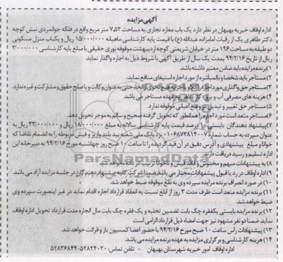 مزایده,مغازه تجاری