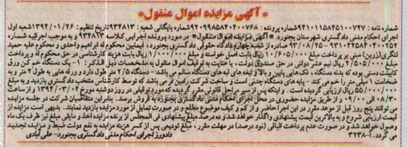 مزایده , مزایده یک دستگاه خم کن ورق کابینت