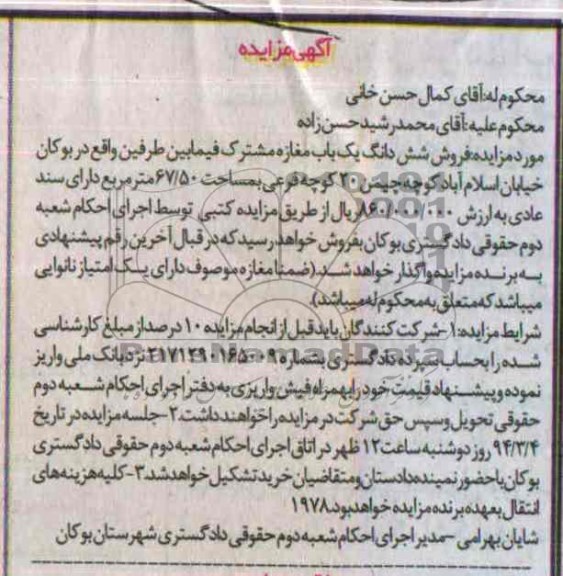 مزایده,یکباب مغازه