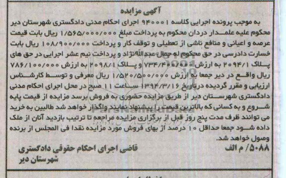 مزایده,عرصه و اعیانی