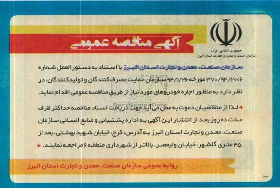 آگهی مناقصه عمومی , مناقصه اجاره خودرو