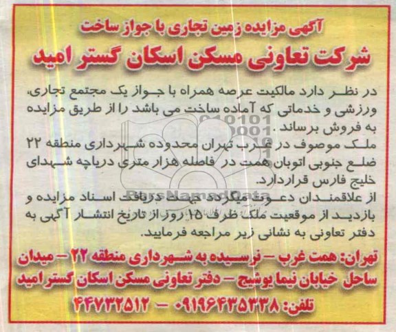 مزایده,زمین تجاری
