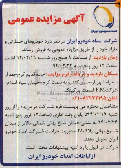 آگهی مزایده عمومی,مزایده خودروهای خسارتی و مازاد