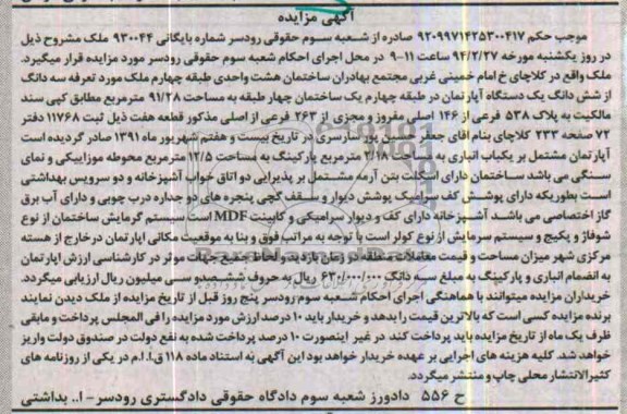 مزایده,اپارتمان