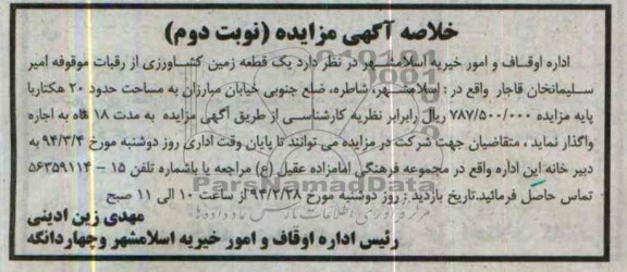مزایده,یک قطعه زمین کشاورزی