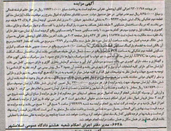 مزایده,اپارتمان