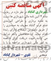 آگهی مناقصه کتبی ,مناقصه نقشه برداری و طراحی کمربندی