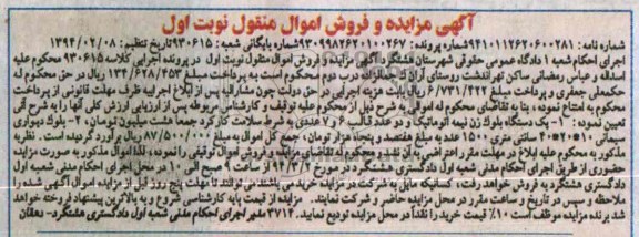 آگهی مزایده ,مزایده یک دستگاه بلوک زن