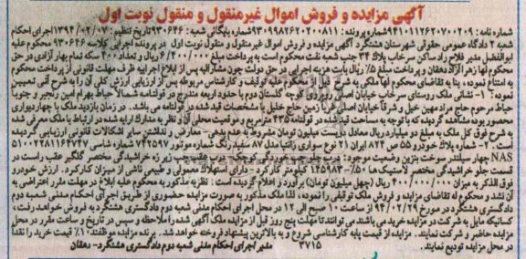 مزایده,ملک و سواری زانتیا