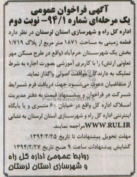 مزایده,واگذاری قطعه زمین
