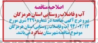 اصلاحیه 