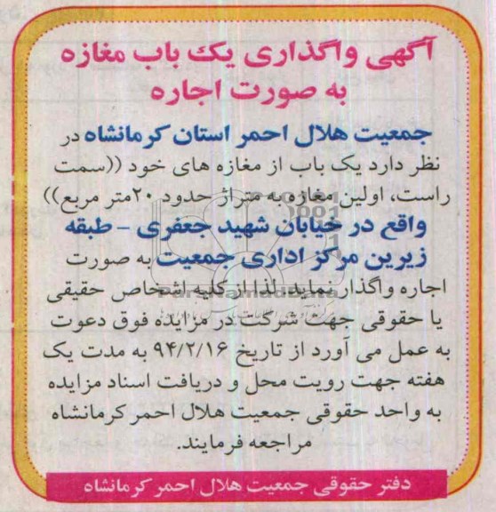 مزایده , مزایده یک باب مغازه به صورت اجاره