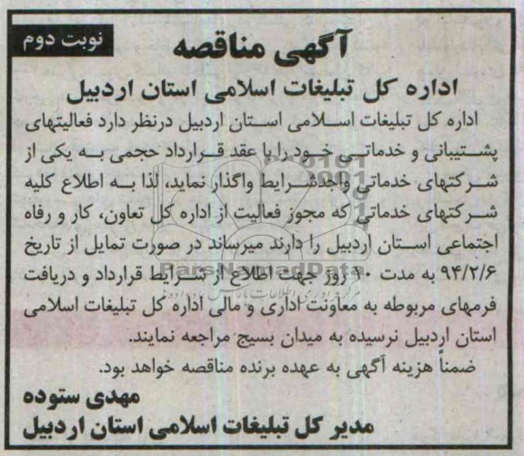 مناقصه  فعالیتهای پشتیبانی و خدماتی 