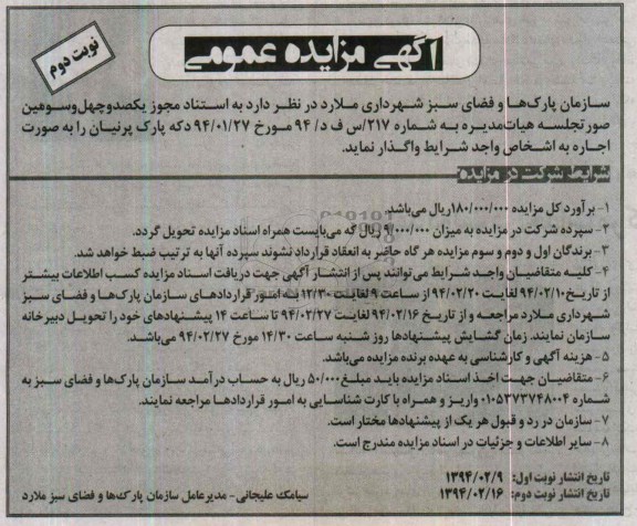 مزایده عمومی , مزایده عمومی واگذاری دکه