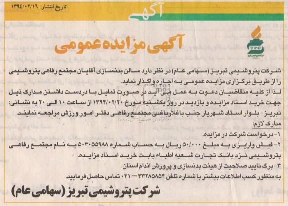 آگهی مزایده عمومی , مزایده سالن بدنسازی