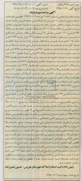 مزایده,یکبابخانه