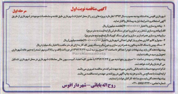 آگهی مناقصه,مناقصه پیاده روسازی