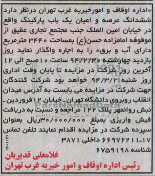 مزایده,مزایده یک باب پارکینگ