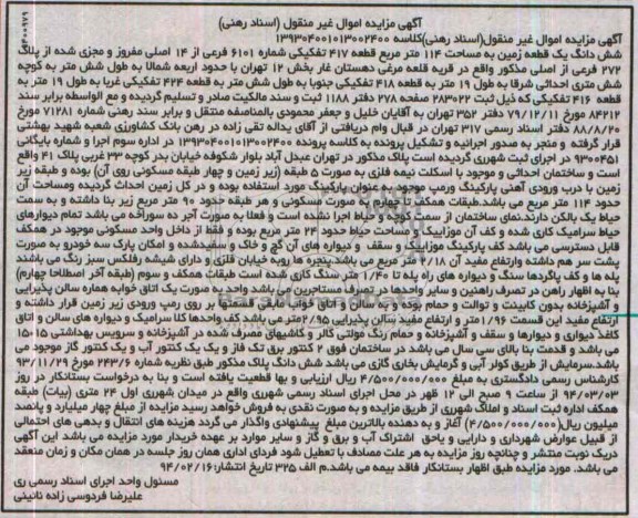 مزایده,یک قطعه زمین