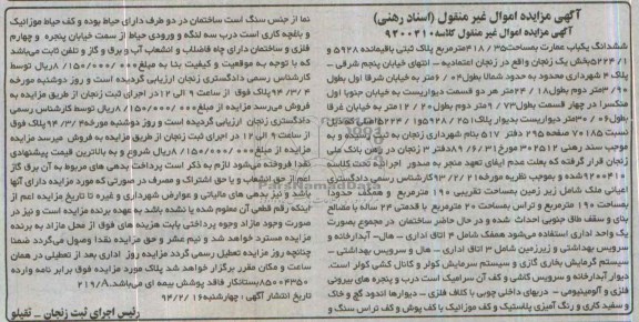 مزایده,یکباب عمارت