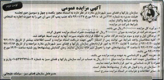 مزایده عمومی , مزایده عمومی واگذاری دکه
