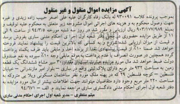 مزایده,زمین