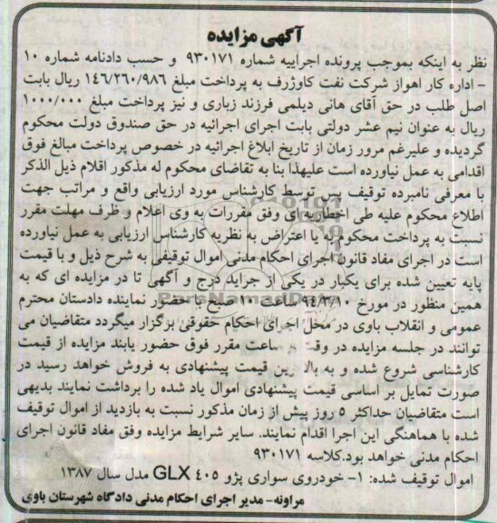 آگهی مزایده ,مزایده سواری پژو glx 405