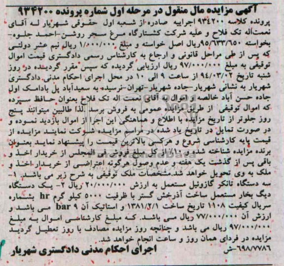 آگهی مزایده ,مزایده سه دستگاه تانکر